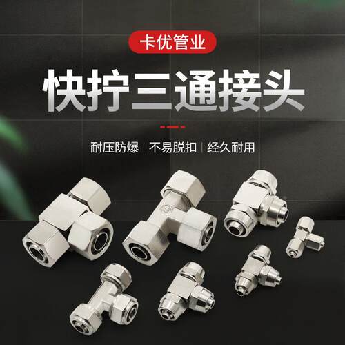 气动气管尼龙软管快拧三通接头T型锁紧锁母高压铜镀镍PE8PE10PE12
