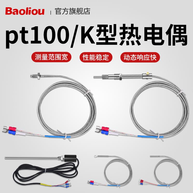 K/E型螺钉热电偶M6螺纹温控仪表温度传感器探头PT100热电阻压簧式
