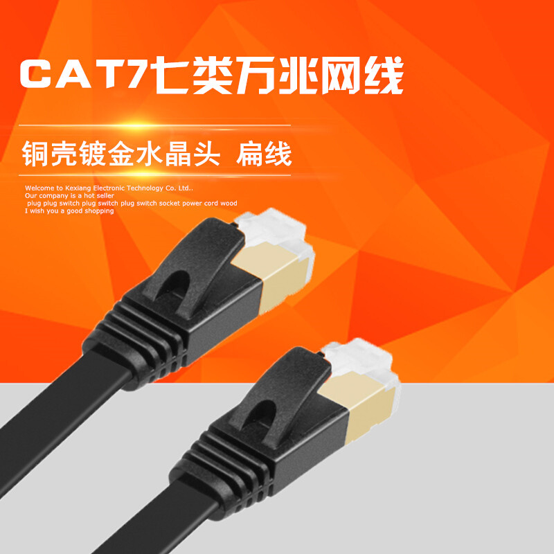 。CAT7万兆路由器络连接线延长线七类高速游戏网线双绞线电脑网络