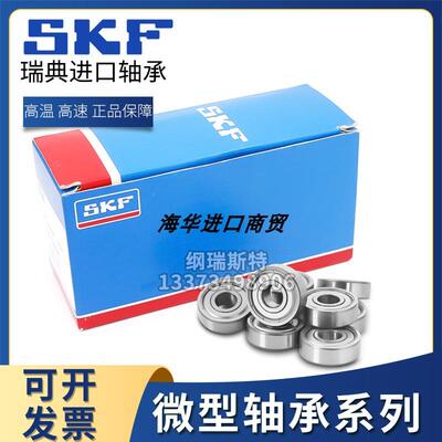 进口SKF微型小轴承683 684 685 686 687 688 689 2Z 2RSH高速马达