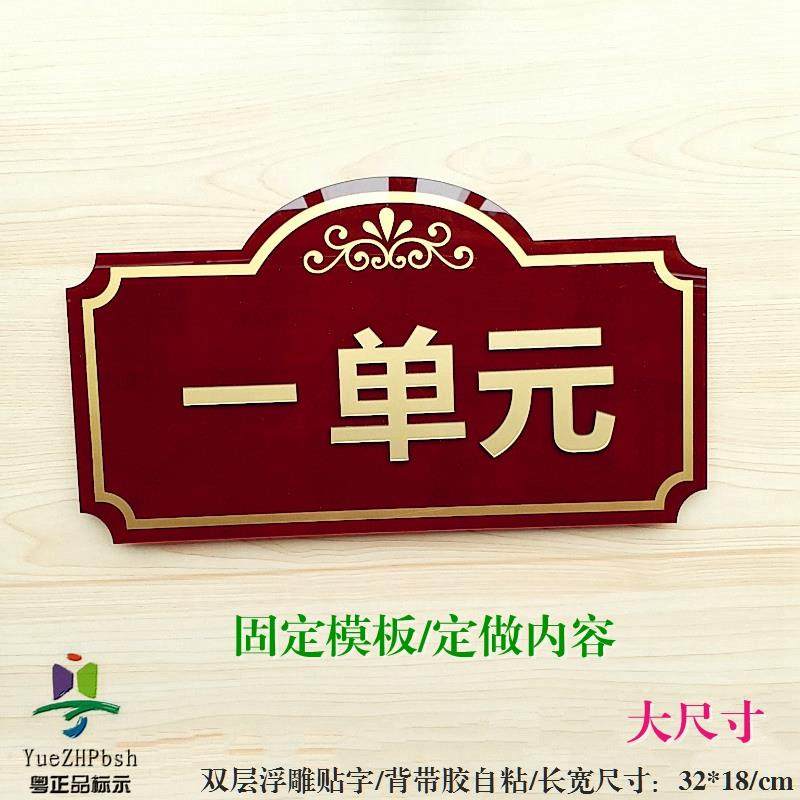 高档亚克力浮雕楼栋单元门牌 楼层号码房号梯号标识 定做文字内容,3C数码配件,USB多功能数码宝,淘宝优惠券,粉丝福利购,淘宝优惠卷