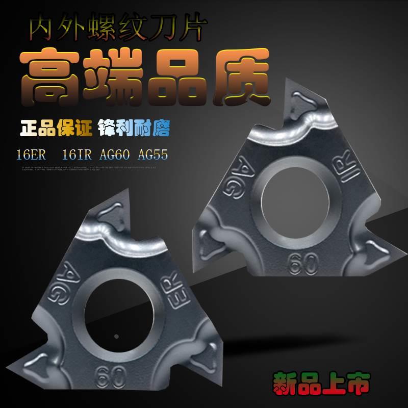 数控外螺纹刀片16IR 16ER AG60/1.0/2.0 60度55度内牙刀头不锈钢