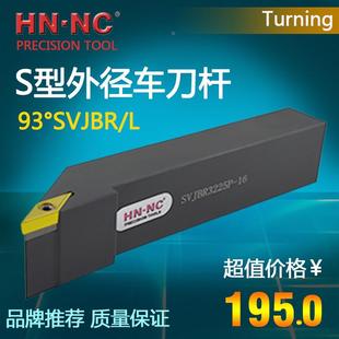 海纳非标定做93度数控仿形外径外圆车刀杆SVJBR 2525M16 2020K