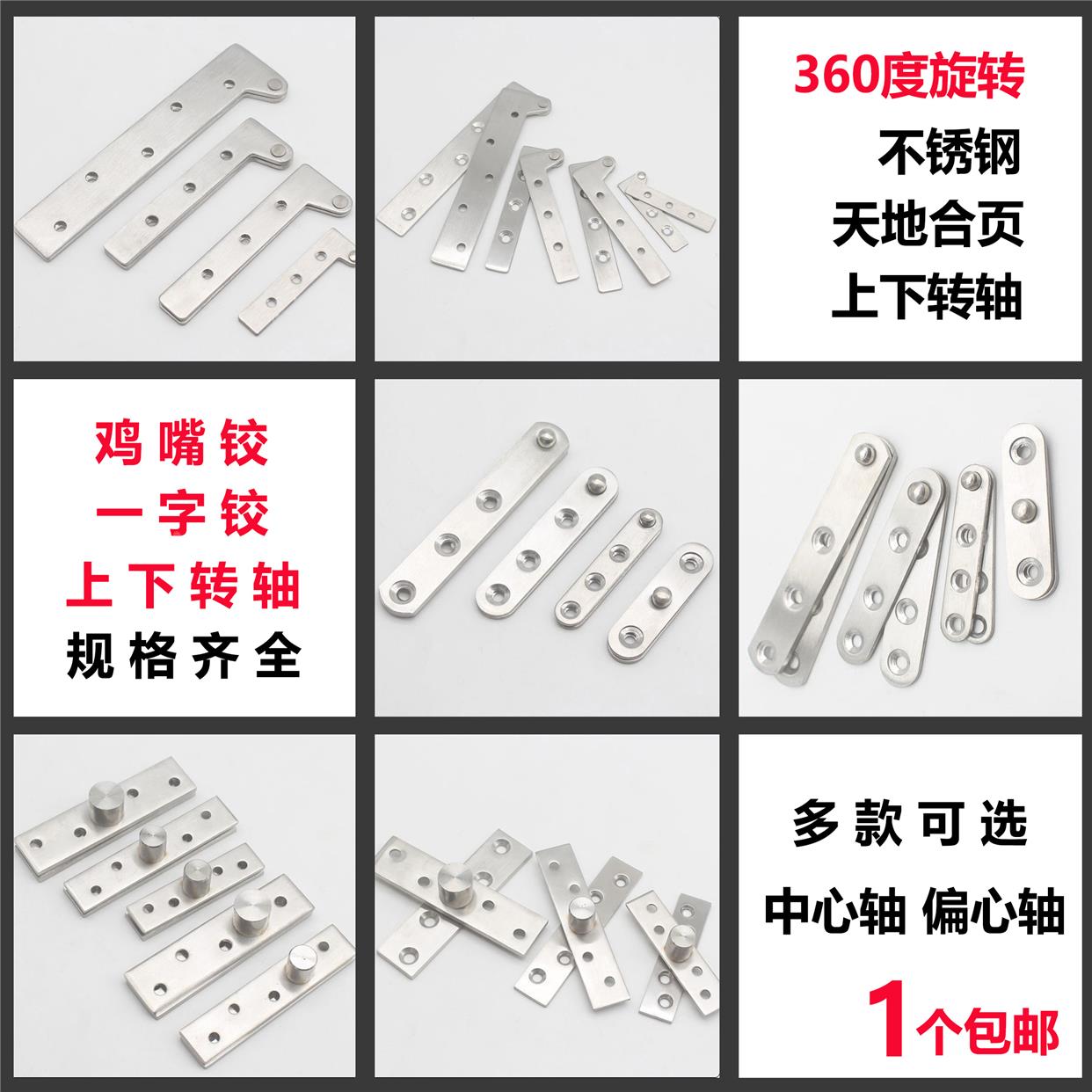 不锈钢360度转轴7字鸡嘴合页木门上下一字铰链天地轴旋转暗藏合页