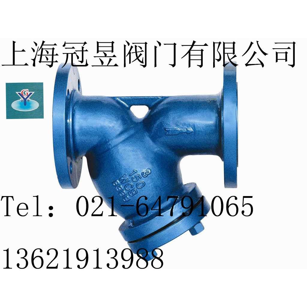 上海冠昱阀门 Y型过滤器YGL41F46 DN200 DN250 DN300 正品