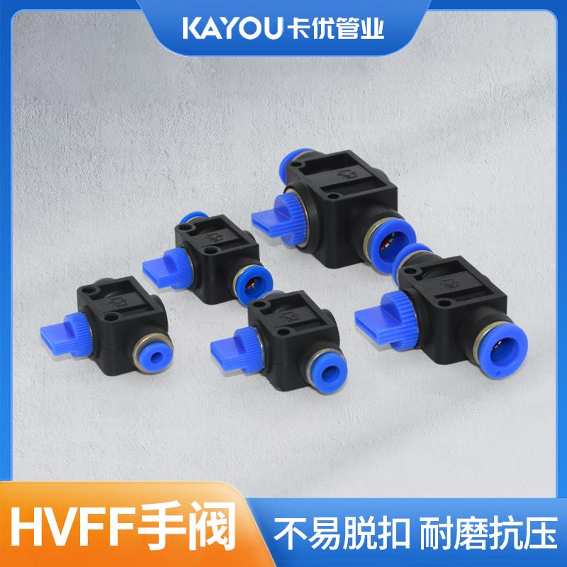 气动快速接头PU气管软管手阀手动开关管道阀HVFF4 6 8 10 12MM