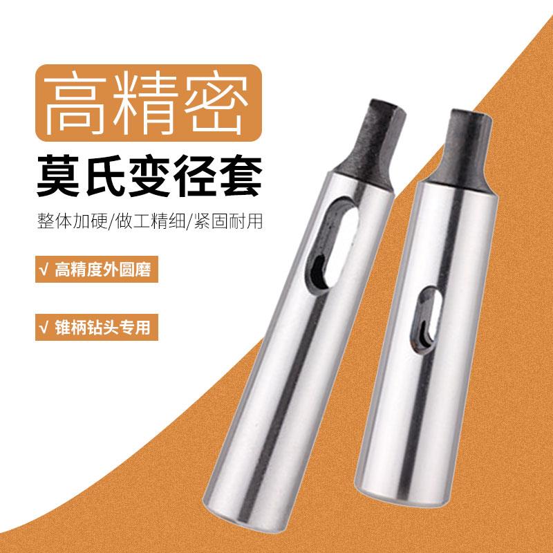 三友莫氏变径套锥柄铣刀钻头莫氏2/4/56号连接杆车床主轴钻套套筒