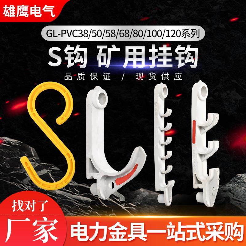 直销电缆挂钩S型矿用GL-PVC38~100型阻燃绝缘塑料隧道挂勾矿用S型,鲜花速递/花卉仿真/绿植园艺,洒水/浇水壶,淘宝优惠券,粉丝福利购,淘宝优惠卷