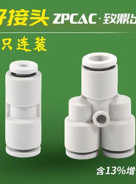 迷你型气管快速变径接头两通MPG04-03三通 四通 五通 八通 (5只)
