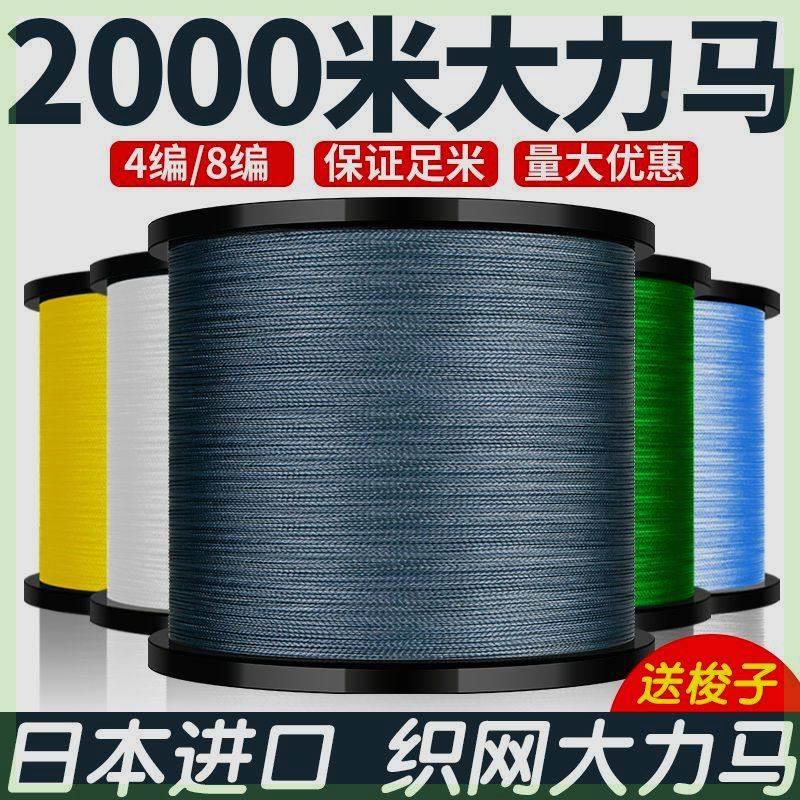 2000米日本进口大力马线主线4编8编渔网线pe线大力马织网专用线