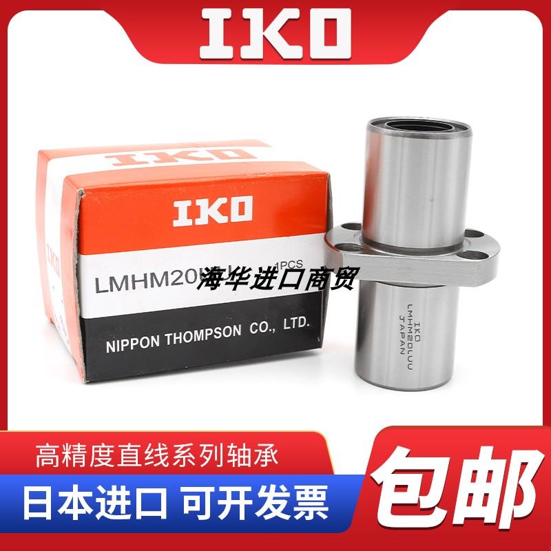 日本IKO中间椭圆法兰直线轴承LMHC/HM10 12 13 16 20 25 30 35LUU