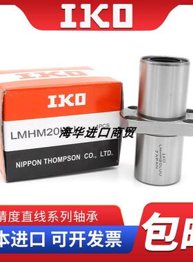 日本IKO中间椭圆法兰直线轴承LMHC/HM10 12 13 16 20 25 30 35LUU