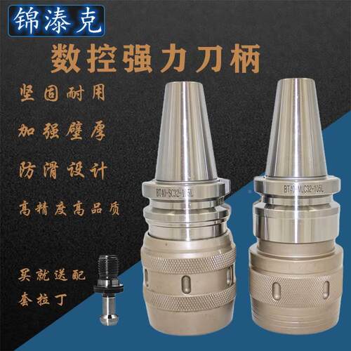 BT40强力刀柄加工中心刀柄BT40-C32-105BT50C32C42高精防尘