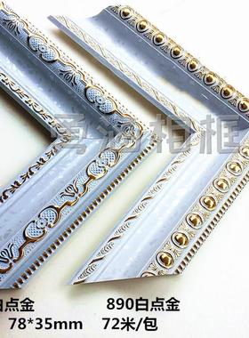 PS发泡大白色背景装饰框条镜框油画框十字绣发泡相框线条材料