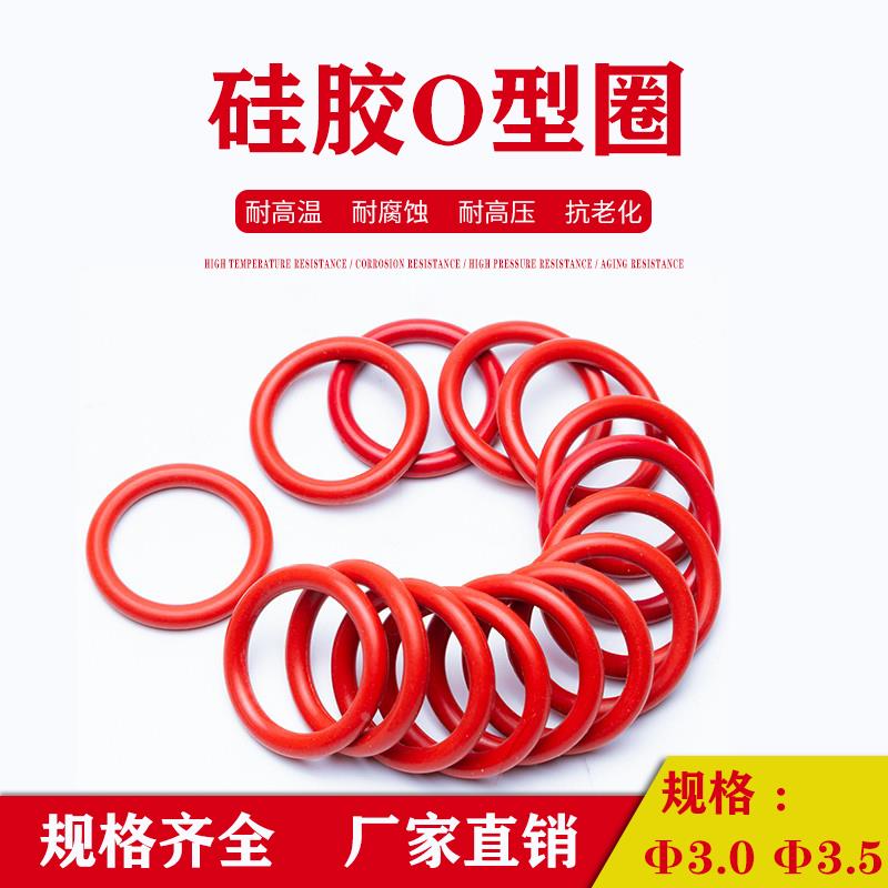 φ3.0φ3.5硅橡胶0型圈红色耐高温模具防水密封防油圈10/12