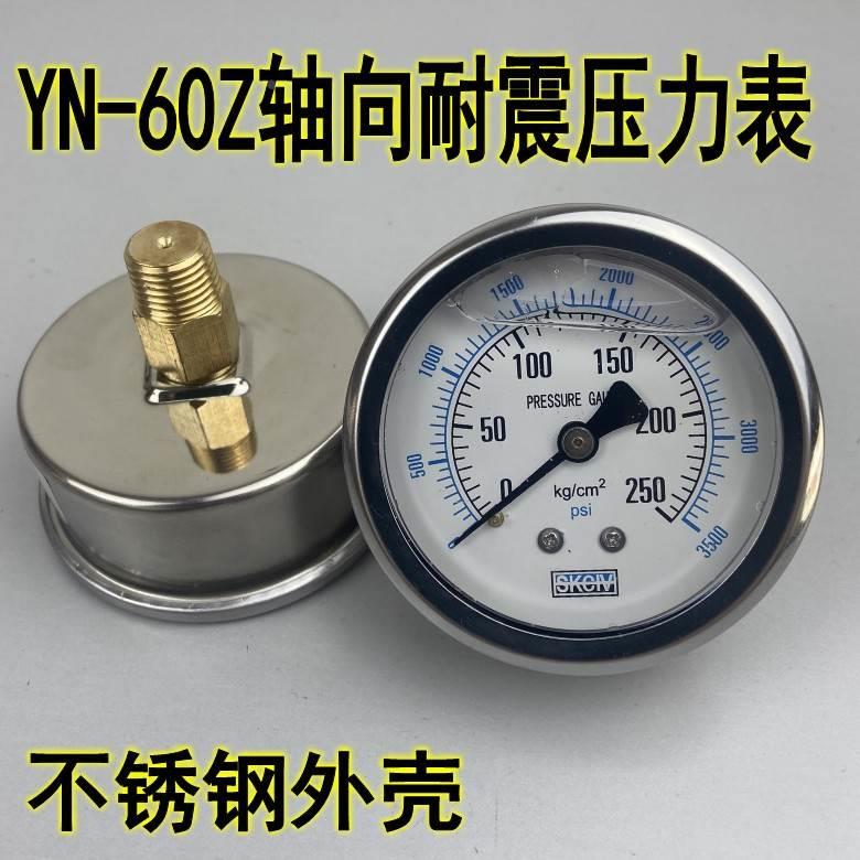 YN-60Z轴向不带边耐震压力表 真空表抗震防震油压表液压表0-10KG
