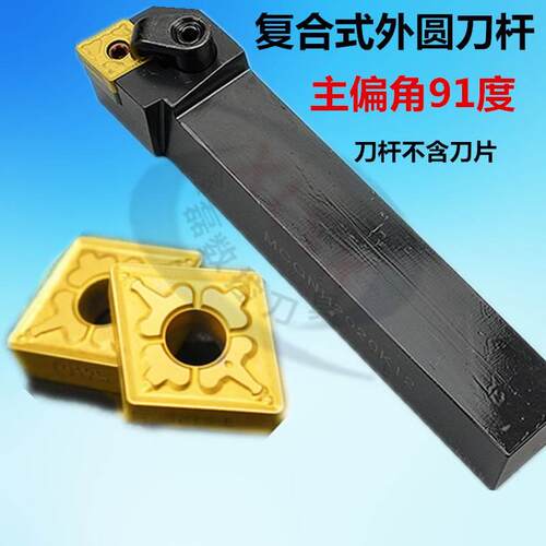 三韩数控刀杆91度外圆车刀MCGNR2020K12/2525M12菱形车刀车床刀具