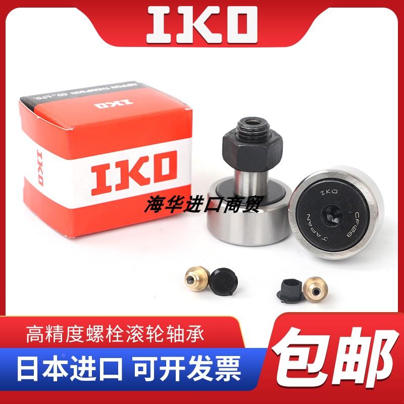 日本IKO螺栓偏心凸轮随动器CFE CFES6 8 10 12 16 18 20-1B UU R