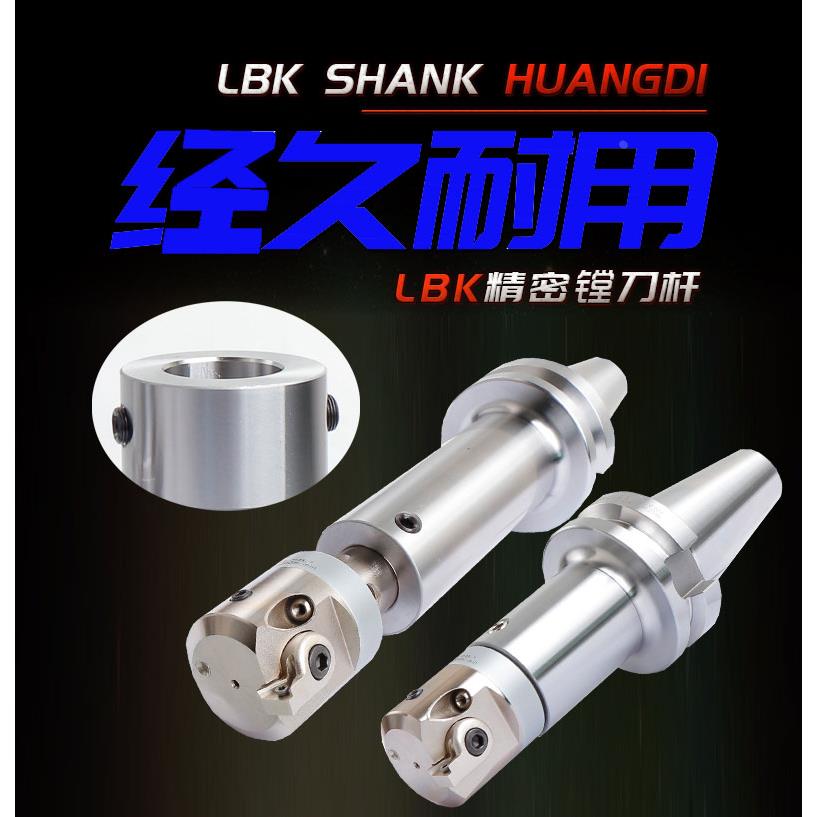 LBK镗刀柄BH CBH精镗刀柄 BT30-LBK1 2 3 4 5 6号镗刀柄