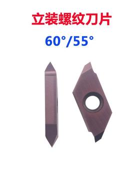 数控外圆螺纹刀片TTP55/TTPA60走心机立装螺纹刀粒挑丝刀55/60度