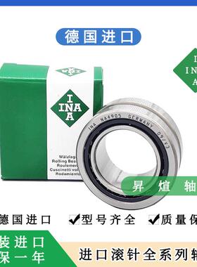 德国进口INA微型实体套圈滚针轴承NA RNA495 496 497 498 499-2RS