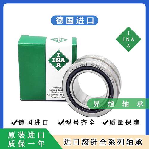 德国进口INA微型实体套圈滚针轴承NA RNA495 496 497 498 499-2RS