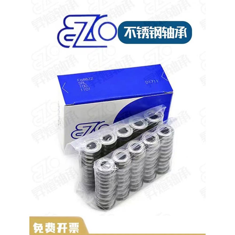 EZO轴承日本进口带法兰内径8mm 688ZZ F698ZZ F608ZZ 628 638 MR