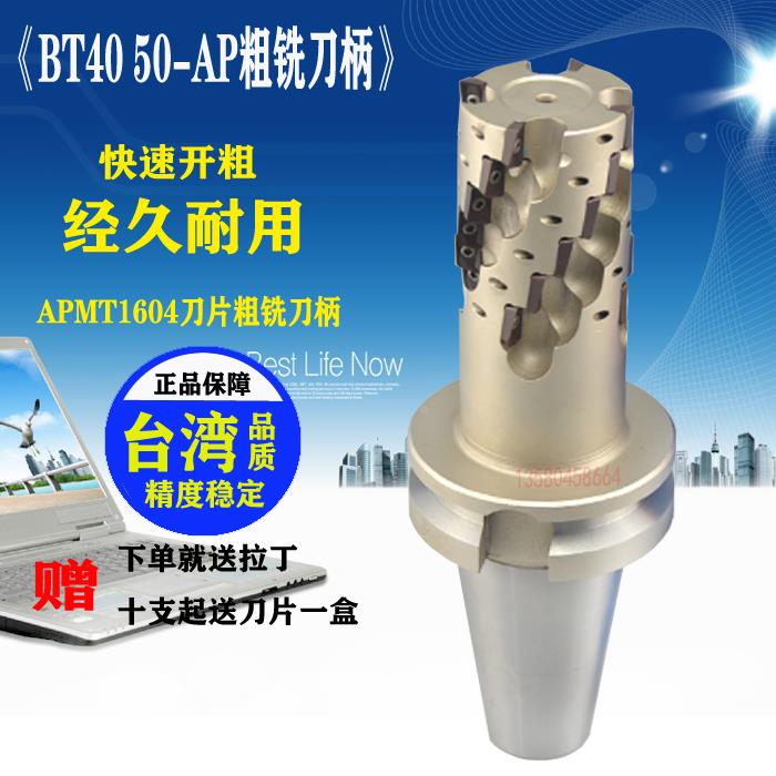 整体BT40 BT50玉米铣刀柄 NT50粗铣刀柄 APMT1604粗铣刀 开粗刀柄