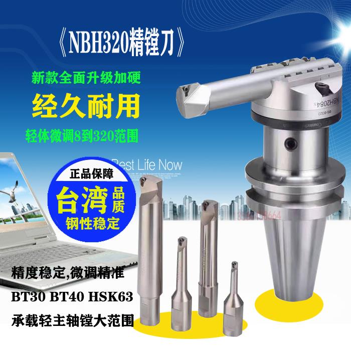 新款NBH2084X精镗刀 NBH2084X镗头 微调大孔8-320镗刀套装