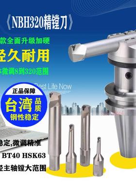 新款NBH2084X精镗刀 NBH2084X镗头 微调大孔8-320镗刀套装