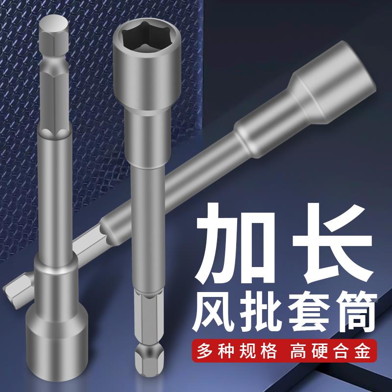 红骑士内六角套筒头电动扳手加深加长风批套筒手电钻批头工具神器