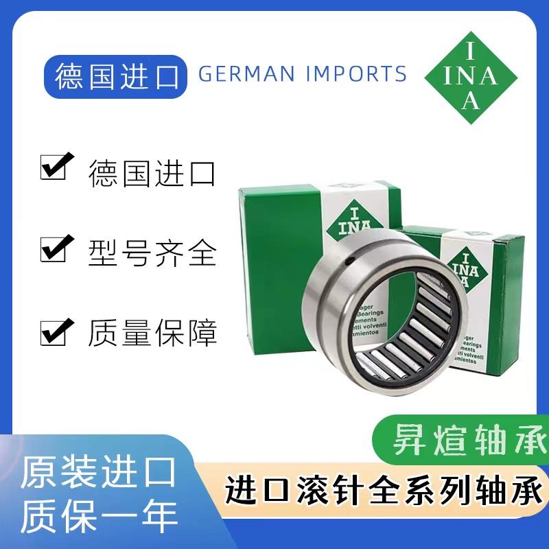 INA德国进口NK1 NKI 10/12 10/16 10/20 -TV XL含内圈滚针轴承