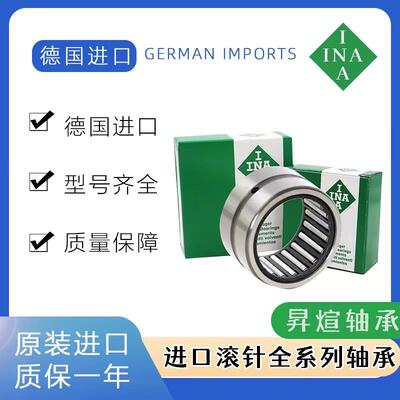 INA德国进口NK1 NKI 10/12 10/16 10/20 -TV XL含内圈滚针轴承