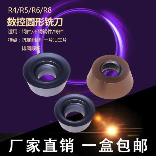 圆形带槽铣刀粒R4/R5/R6刀粒RDMT10T3MO RDMT1204MO 钢件不锈钢件