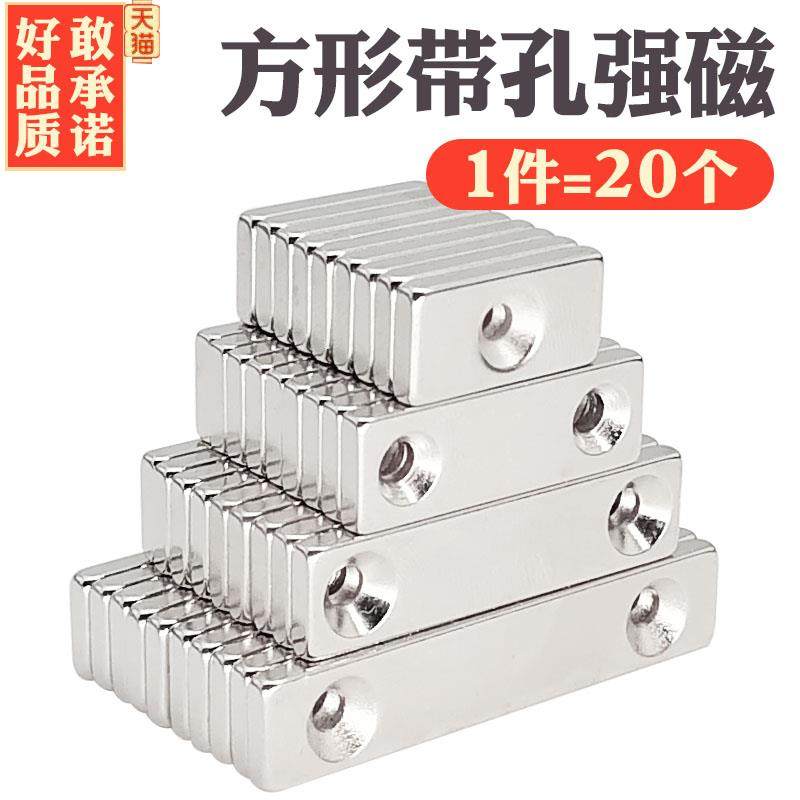 长方形带孔强力磁铁钕铁硼高强度吸铁石条形强磁石贴片钕汝銣磁钢,3C数码配件,USB多功能数码宝,淘宝优惠券,粉丝福利购,淘宝优惠卷