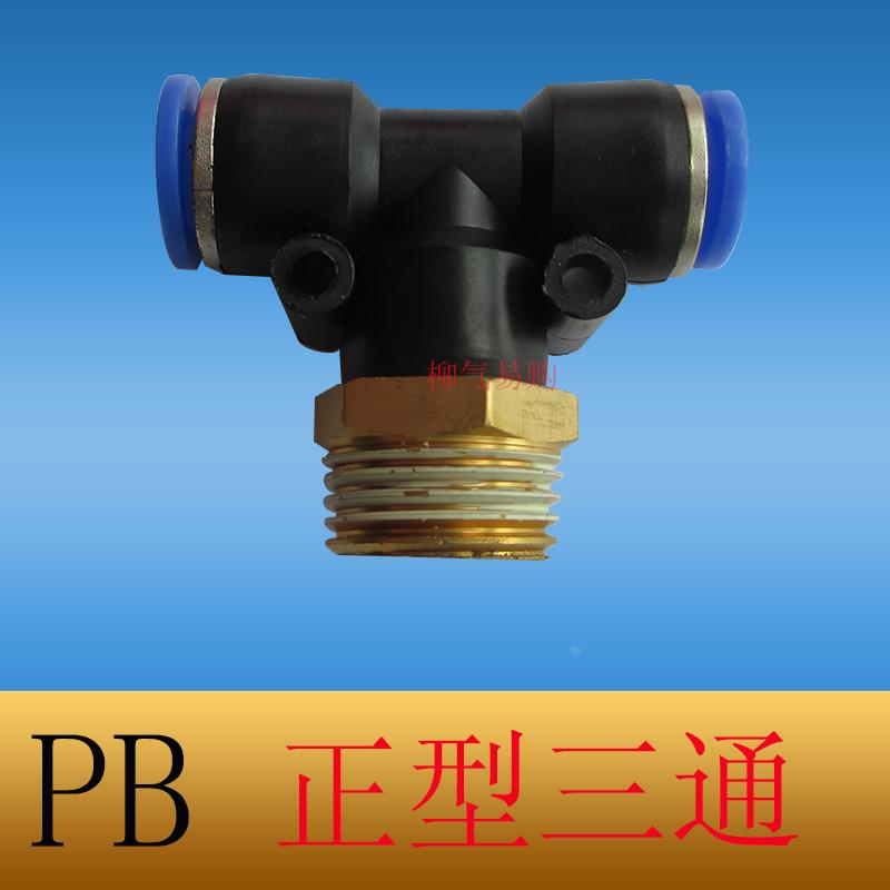 气动元件气管快速插气接头T正三通PB8-02/4-M5/6-01/10-03/12-04