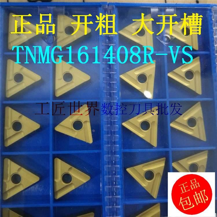 数控刀片TNMG160408R-SV GP1225/TNMG160404L-SV/开粗
