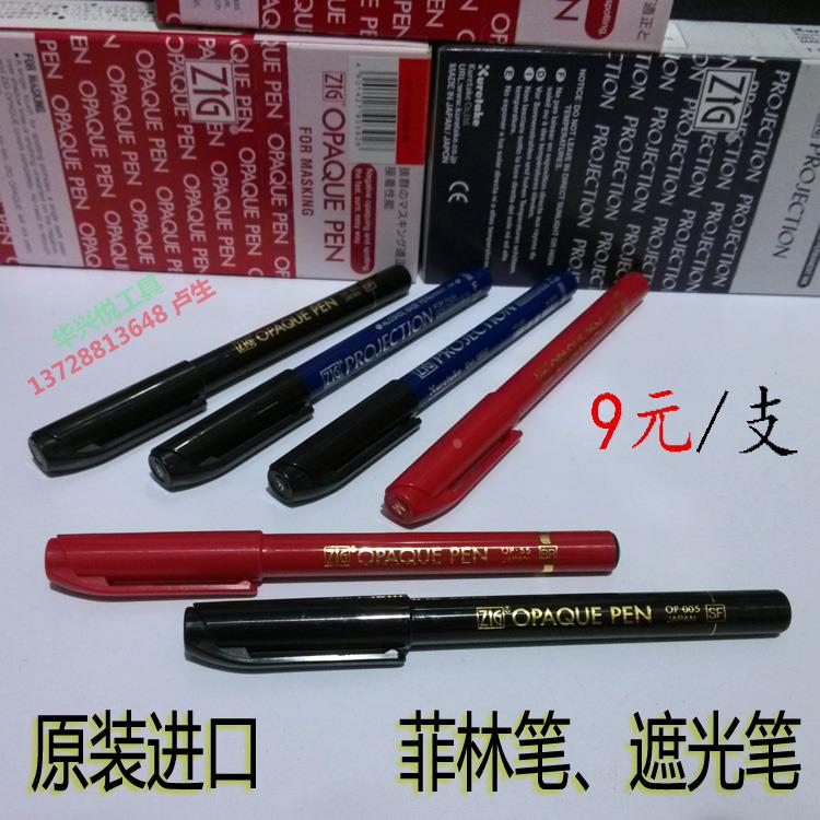 降价 日本遮光菲林笔 PCB曝光菲林遮光笔ZIG日本吴竹SF、UF、F、M