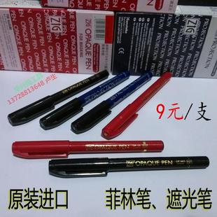 降价 日本遮光菲林笔 PCB曝光菲林遮光笔ZIG日本吴竹SF、UF、F、M