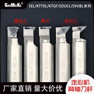 走心机背轴刀杆外圆副轴车刀杆反刀S20K-SVUBL11切槽螺纹抗震刀杆