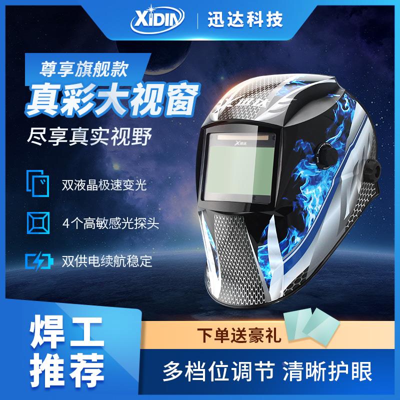 变光面罩自动变光电焊面罩头戴式太阳能焊工氩弧焊烧焊眼镜电焊帽