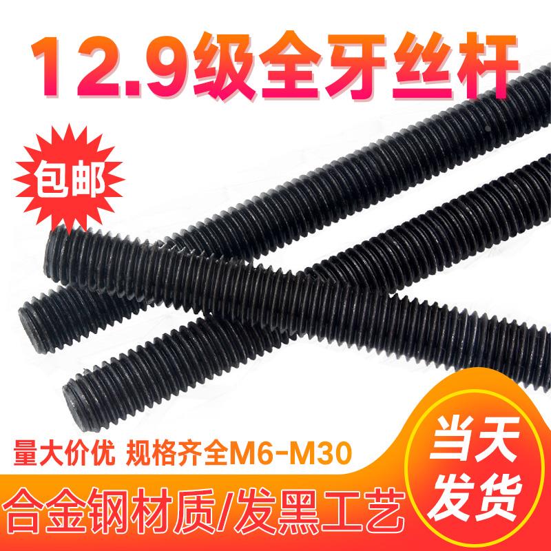 12.9级国标超硬全牙丝杆加硬螺栓螺丝螺杆1米长M6M8M10M16M30牙条