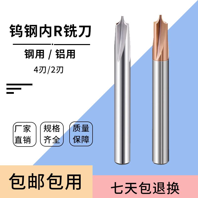 55度钨钢内R铣刀圆弧R角涂层倒边硬质合金铣刀反R刀倒角刀R刀具