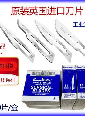 进口手工刀片未消毒英国Swann-Morton工业刀片雕刻刀 PCB修补刀片