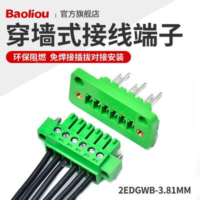穿墙式对接插拔式接线端子15EDGWB-3.81 2P-24P 穿板式绿色端子