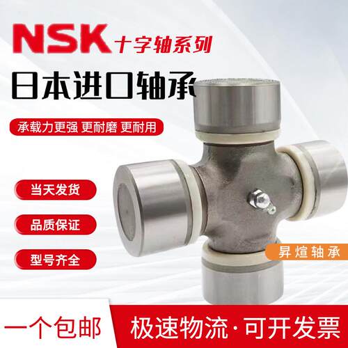 NSK进口万向节十字轴 农机十字轴直径30总长度76 78 88 90 93 107