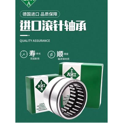 INA滚针轴承NK 354512 354830 355034 355236 365225 ERNA4922K