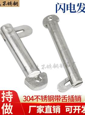 304不锈钢肘节栓舌销GB3473-83船用插销船用带舌插销M16/M18/M202