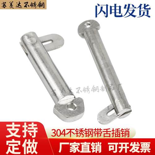 304不锈钢肘节栓舌销GB3473-83船用插销船用带舌插销M16/M18/M202