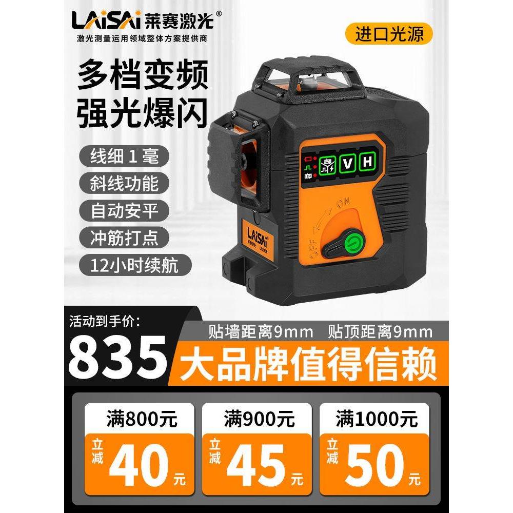 莱赛12线激光水平仪LSG6666高精度强光细线砌墙红外线绿光贴墙仪